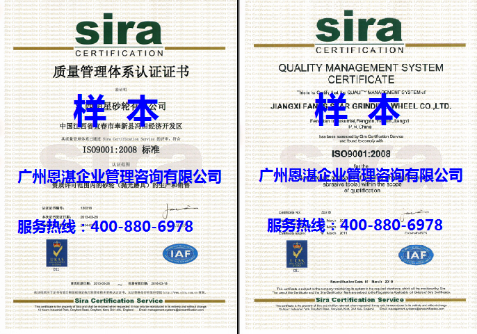 祝贺江西明星砂轮顺利通过Sira国际ISO9001:2008认证
