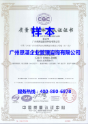 祝贺广州弗斯迪数控科技通过ISO9001认证