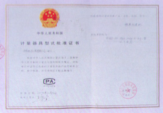 CPA（计量器具型式批准）认证证书