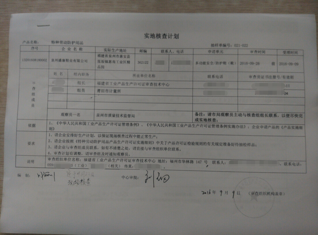 LA认证实地核查计划