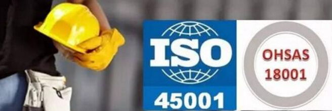 ISO 45001认证咨询