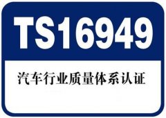 太和博视电子厂通过TS16949:2009认证审核