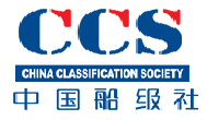 CCS 中国船级社