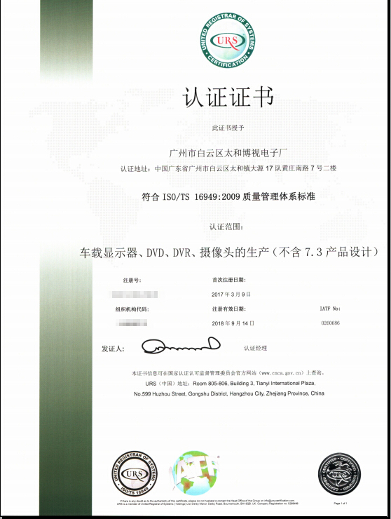 ISO/TS16949:2009认证证书样本1
