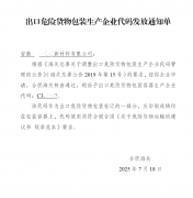 祝贺光大同创公司取得UN危包证 祝贺光大同创公司取得UN危包证