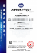 祝贺春晖包装取得ISO9001质量体系认证证书